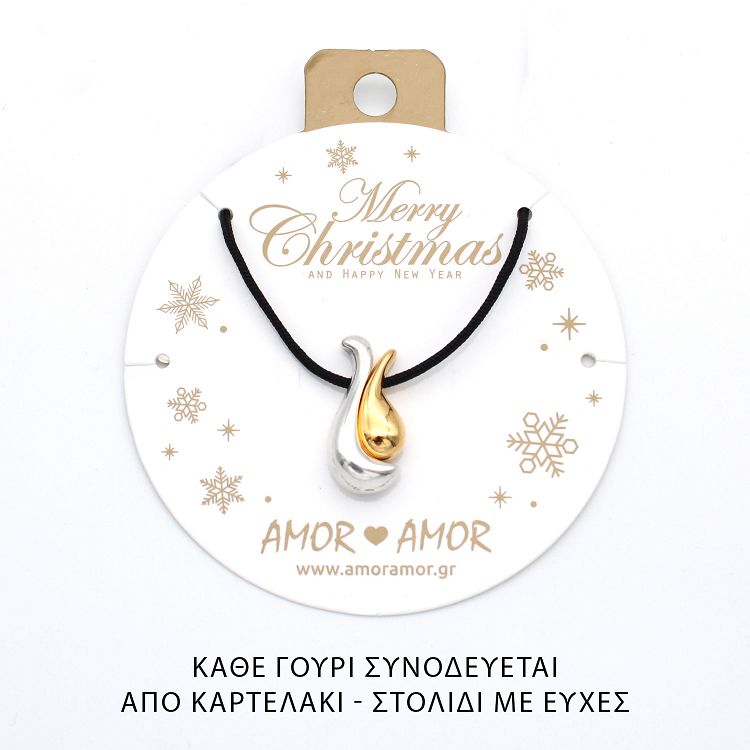 Κολίε Γούρι 2026 Επιχρυσωμένο  Σε Κορδόνι AA13745