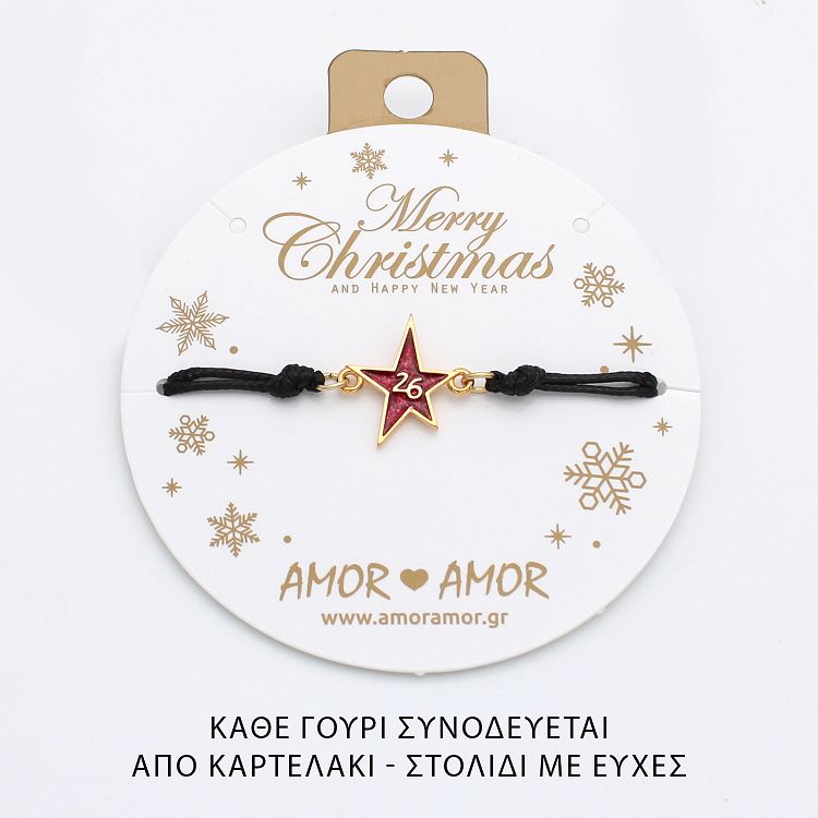 Βραχιόλι Γούρι 2026 Αστέρι Με Glitter AA21825