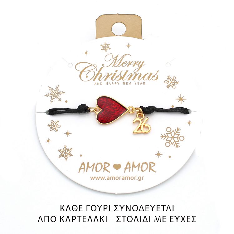 Βραχιόλι Γούρι 2026 Με Καρδιά Κόκκινη AA21843