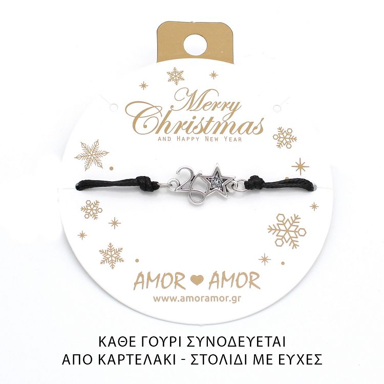 Βραχιόλι Γούρι 2026 Με Αστέρι Από Glitter AA21842