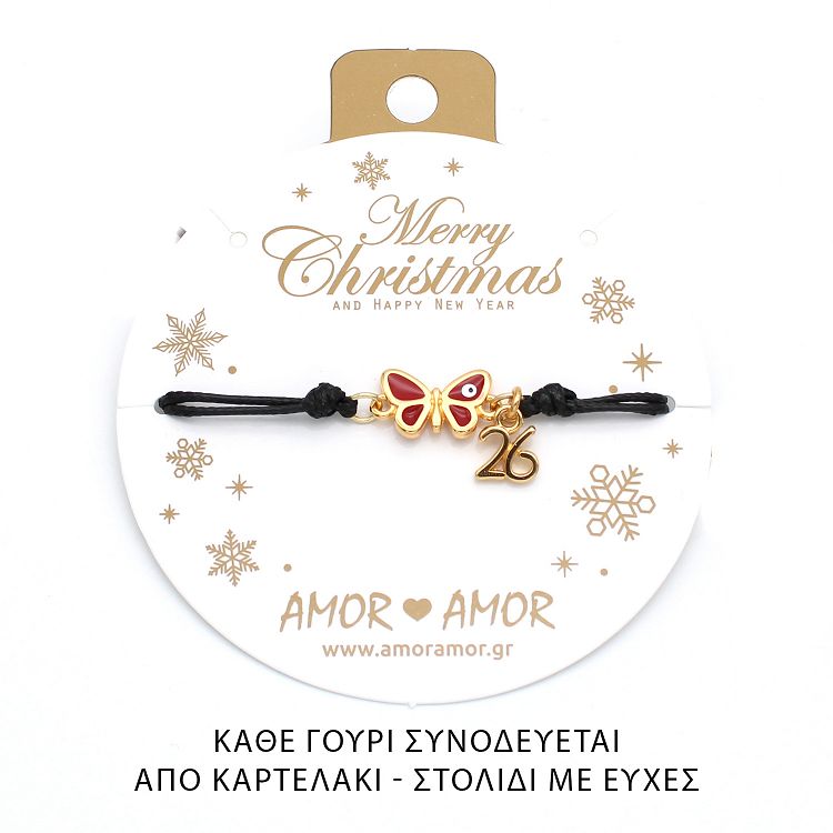 Βραχιόλι Γούρι 2026 Με Πεταλούδα Κόκκινη Με Ματάκι AA21847