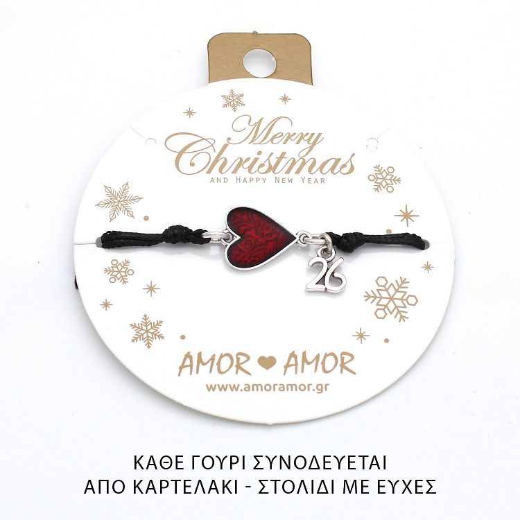 Βραχιόλι Γούρι 2026 Mε Καρδιά Κόκκινη ΑA21844