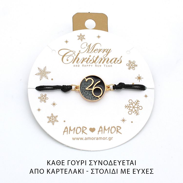 Βραχιόλι Γούρι 2026 Με Glitter AA21812