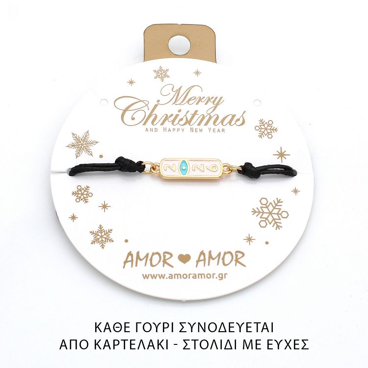 Βραχιόλι Γούρι 2026 Με Ματάκι AA21840