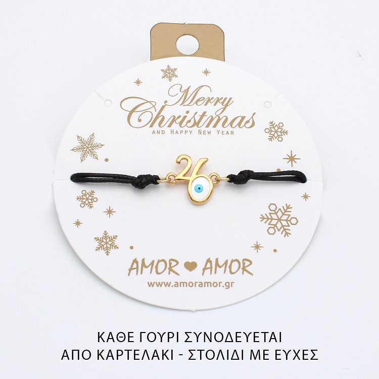 Βραχιόλι Γούρι 2026 Με Ματάκι AA21827