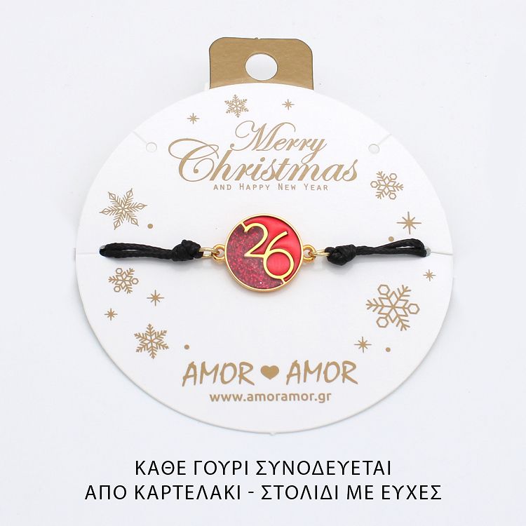 Βραχιόλι Γούρι 2026 Με Glitter AA21814