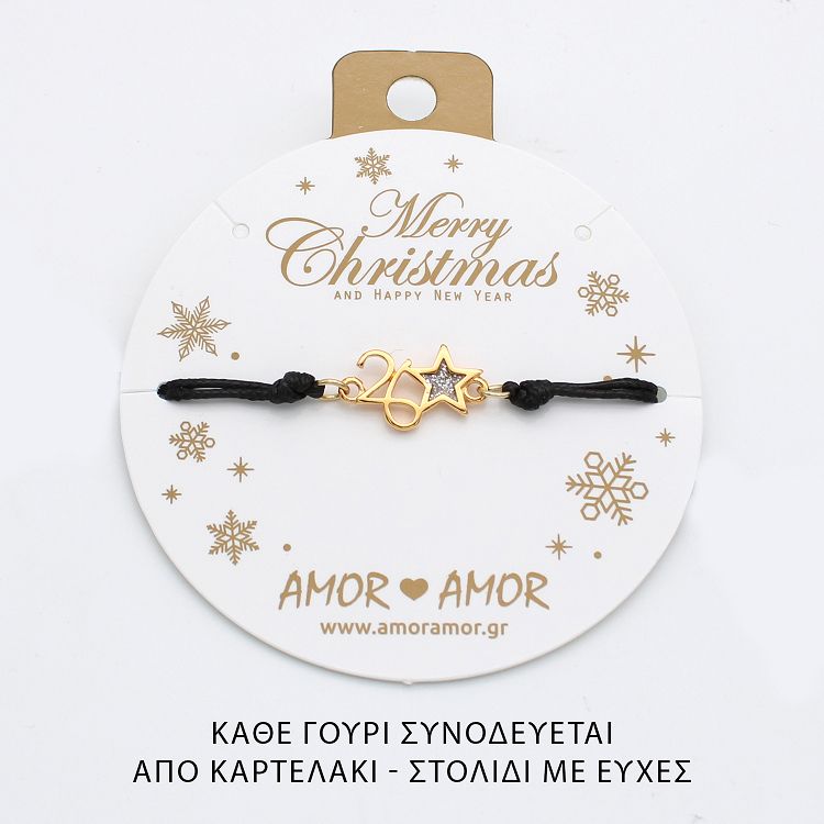 Βραχιόλι Γούρι 2026 Με Αστέρι Από Glitter AA21841