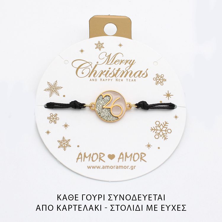 Βραχιόλι Γούρι 2026 Με Glitter AA21813