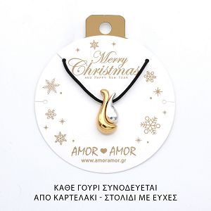 Κολίε Γούρι 2026 Επιχρυσωμένο  Σε Κορδόνι AA13744