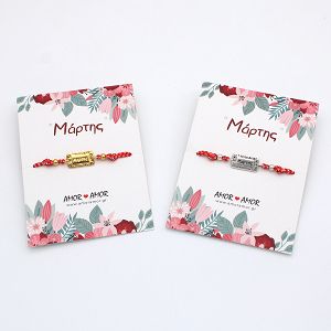 Βραχιόλι Μαρτάκι Με Ταυτότητα AA25692