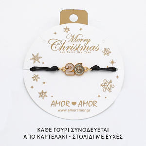 Βραχιόλι Γούρι 2026 Με Glitter AA21830