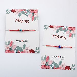 Σετ Βραχιόλια Μαρτάκι Με Ματάκι Μπλε & Άσπρο AA21086