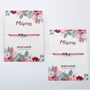 Σετ Βραχιόλια Μαρτάκι Με Ματάκι Άσπρο AA21085