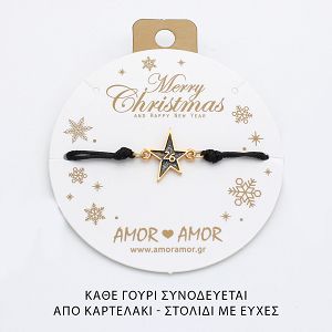 Βραχιόλι Γούρι 2026 Αστέρι Με Glitter AA21826