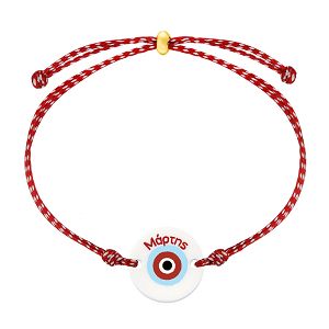 Βραχιόλι Μαρτάκι Με Ματάκι AA21041