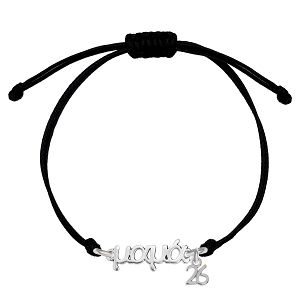 Βραχιόλι Γούρι 2026 Μαμά AA21854