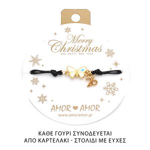 Βραχιόλι Γούρι 2026 Με Πεταλούδα Λευκή Με Ματάκι AA21846