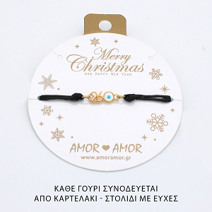 Βραχιόλι Γούρι 2026 Με Ματάκι AA21832