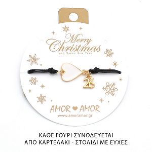 Βραχιόλι Γούρι 2026 Με Καρδιά Λευκή AA21845