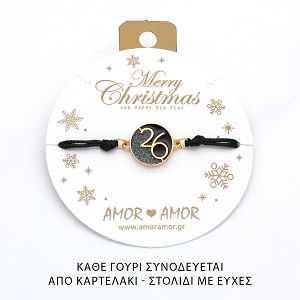 Βραχιόλι Γούρι 2026 Με Glitter AA21812