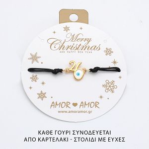 Βραχιόλι Γούρι 2026 Με Ματάκι AA21827