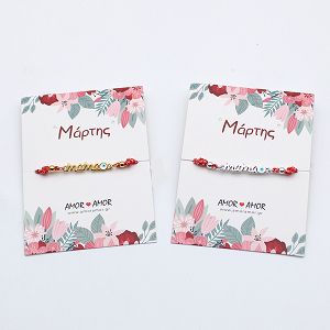 Βραχιόλι Μαρτάκι Mama Με Ματάκι AA21048