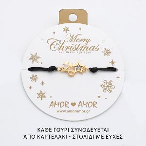 Βραχιόλι Γούρι 2026 Με Αστέρι Από Glitter AA21841