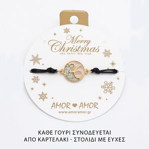 Βραχιόλι Γούρι 2026 Με Glitter AA21813