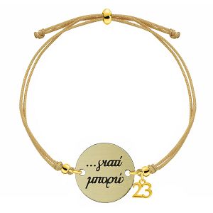 Βραχιόλι Γούρι 23 'Γιατί Μπορώ' By Glafki's Dolce Vita AA25650