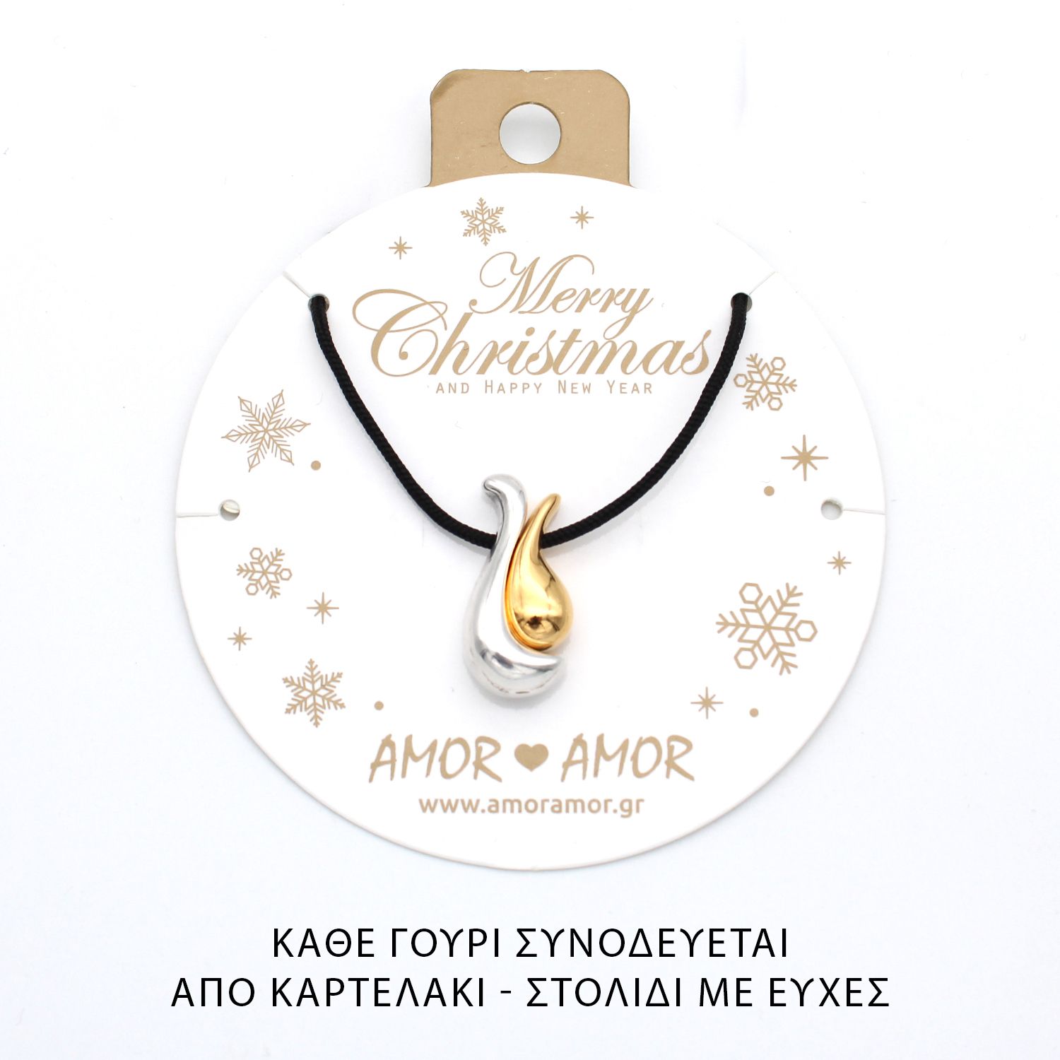 Κολίε Γούρι 2026 Επιχρυσωμένο  Σε Κορδόνι AA13745