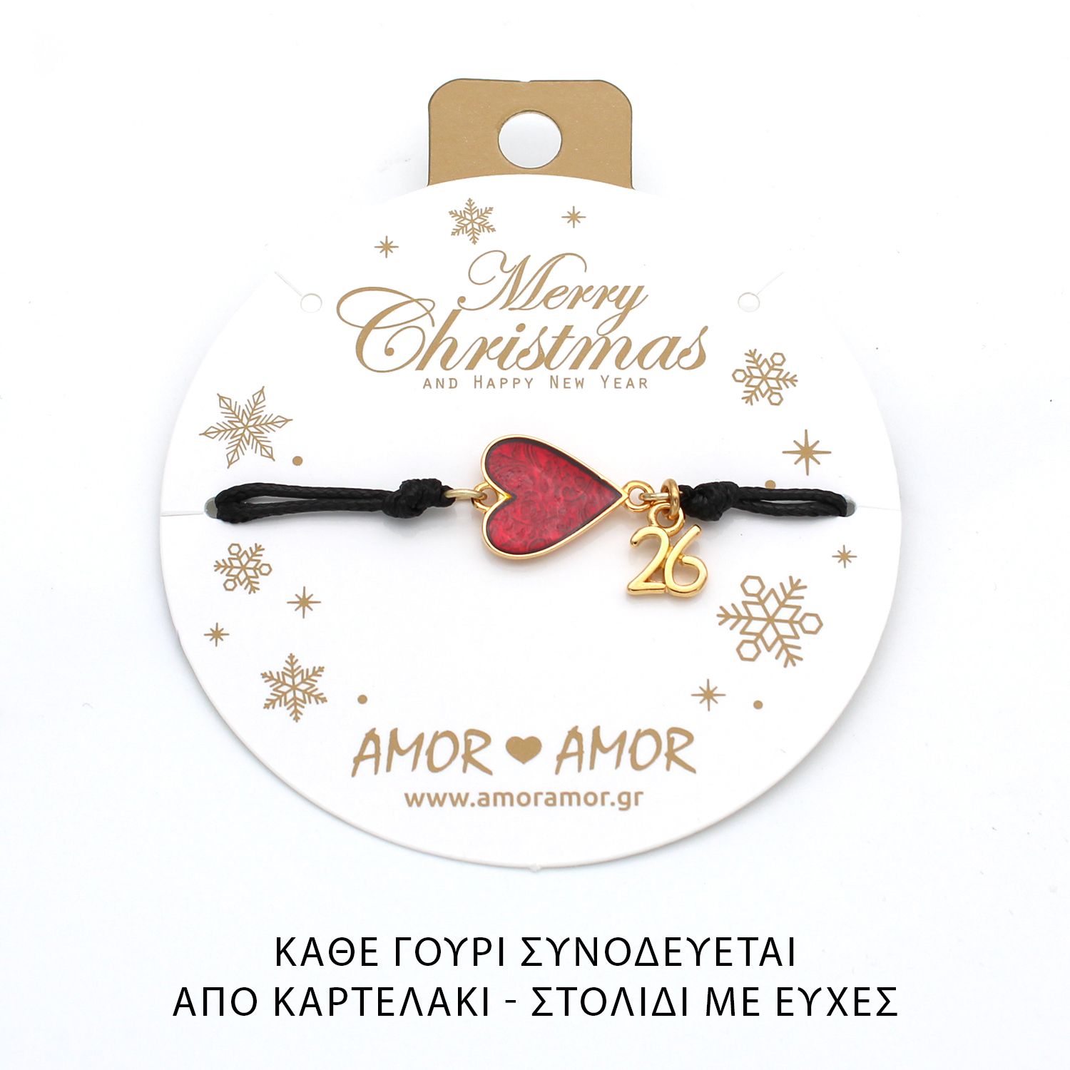 Βραχιόλι Γούρι 2026 Με Καρδιά Κόκκινη AA21843