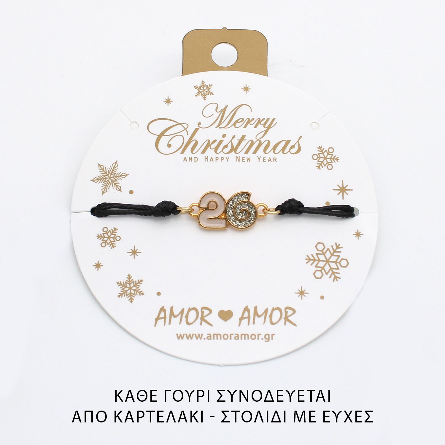 Βραχιόλι Γούρι 2026 Με Glitter AA21830