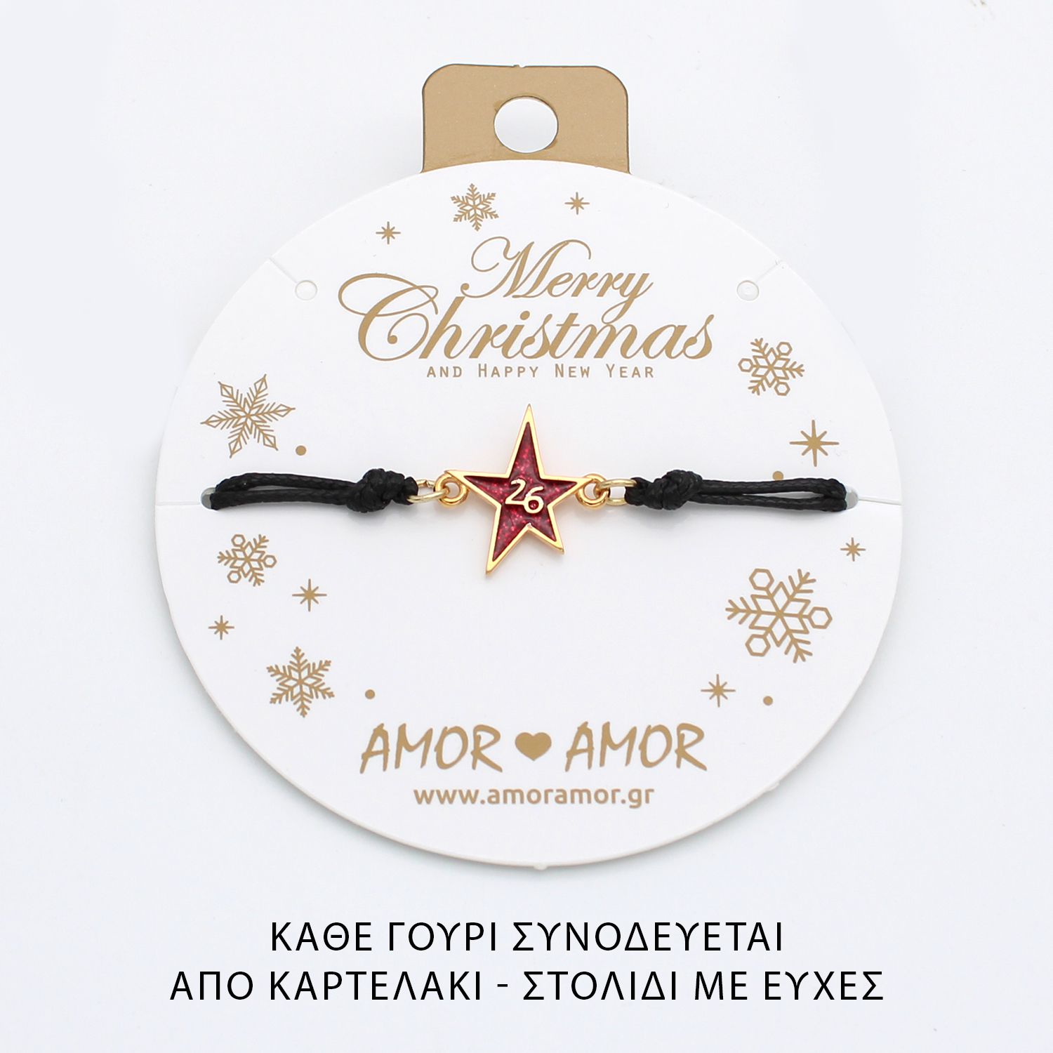 Βραχιόλι Γούρι 2026 Αστέρι Με Glitter AA21825