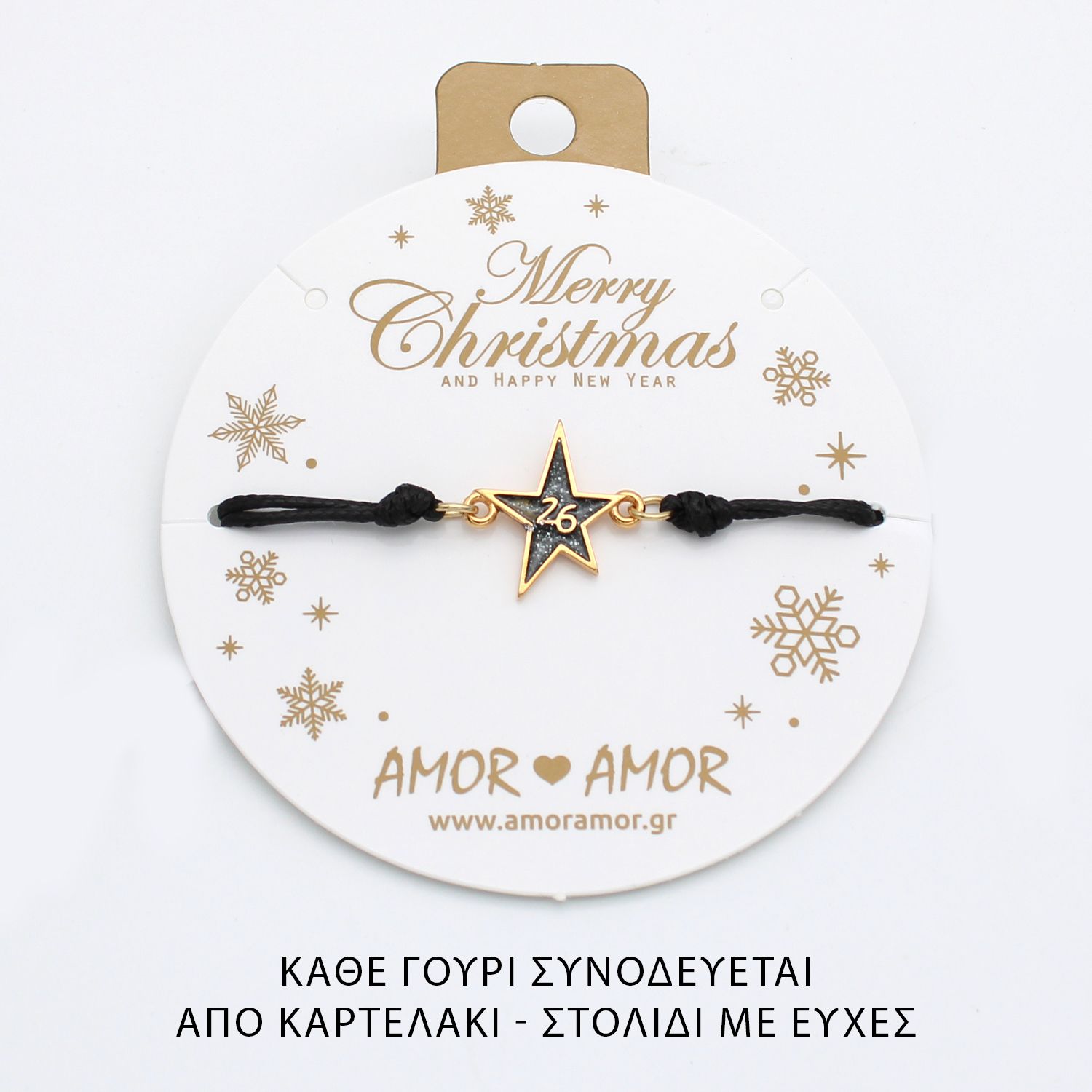 Βραχιόλι Γούρι 2026 Αστέρι Με Glitter AA21826