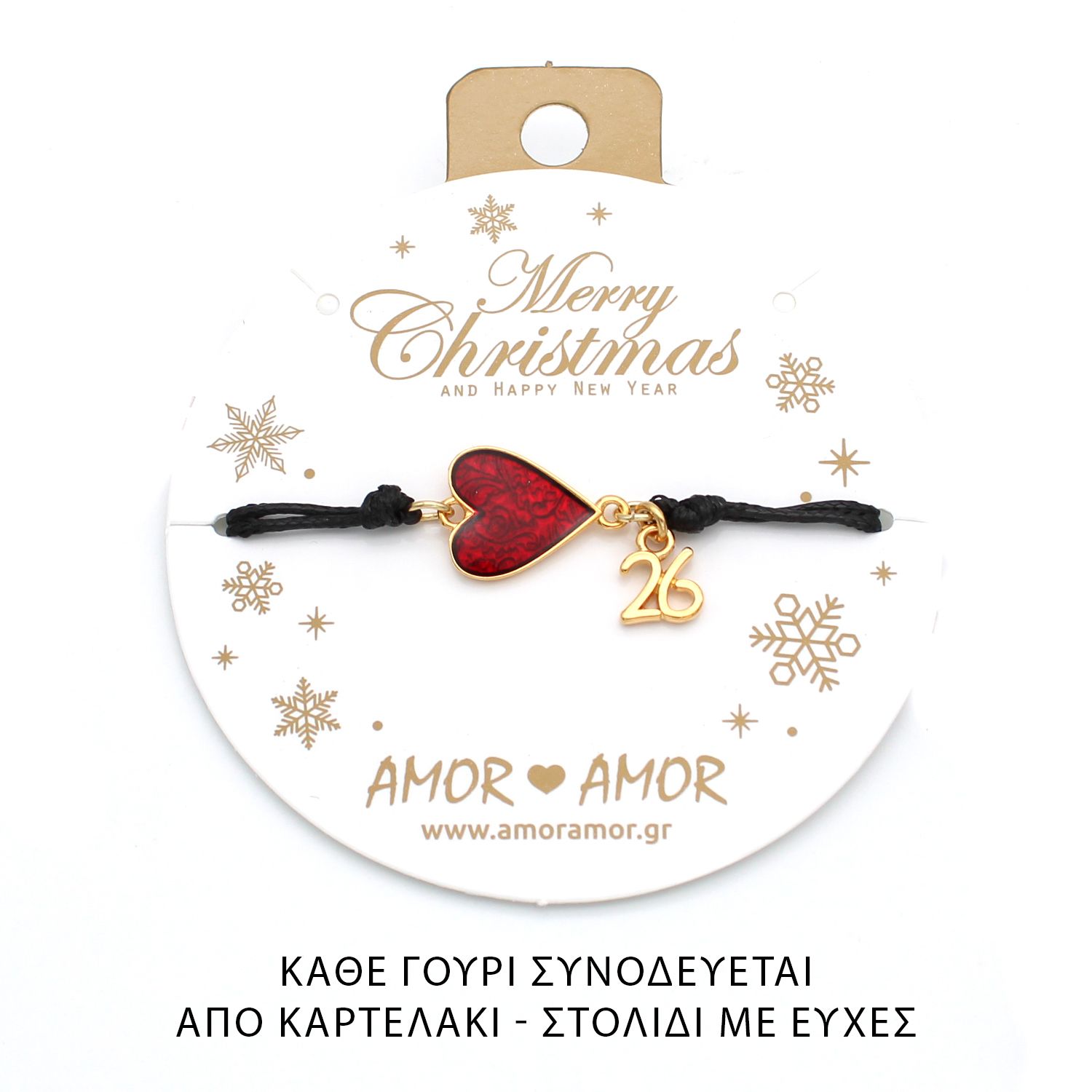 Βραχιόλι Γούρι 2026 Με Καρδιά Κόκκινη AA21843