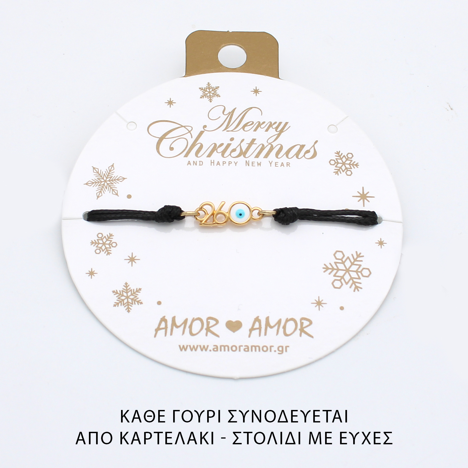 Βραχιόλι Γούρι 2026 Με Ματάκι AA21832