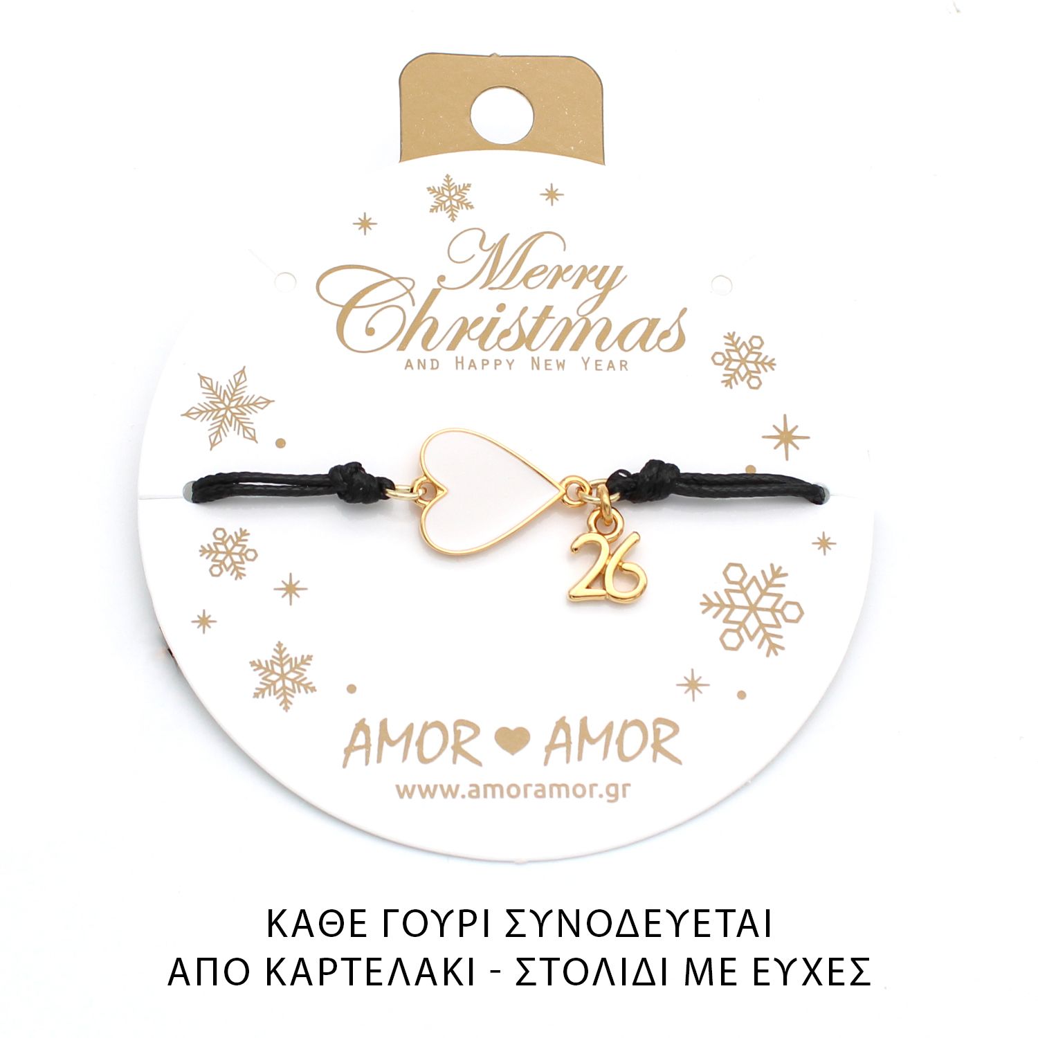 Βραχιόλι Γούρι 2026 Με Καρδιά Λευκή AA21845