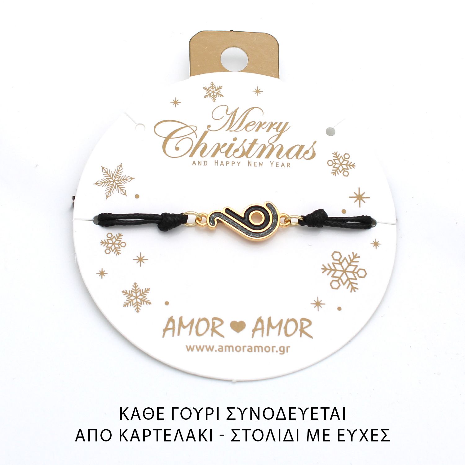 Βραχιόλι Γούρι 2026 Με Glitter AA21815