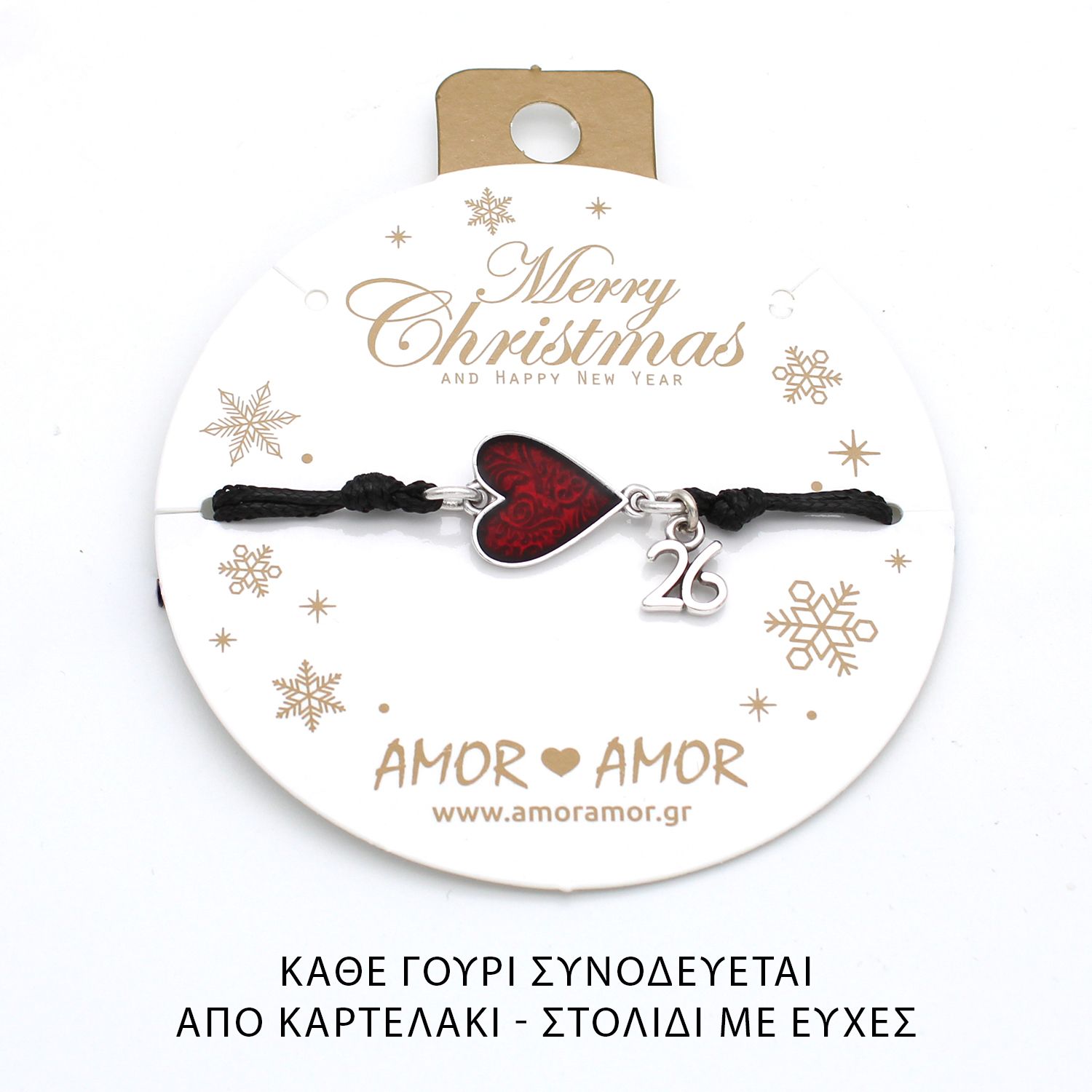 Βραχιόλι Γούρι 2026 Mε Καρδιά Κόκκινη ΑA21844