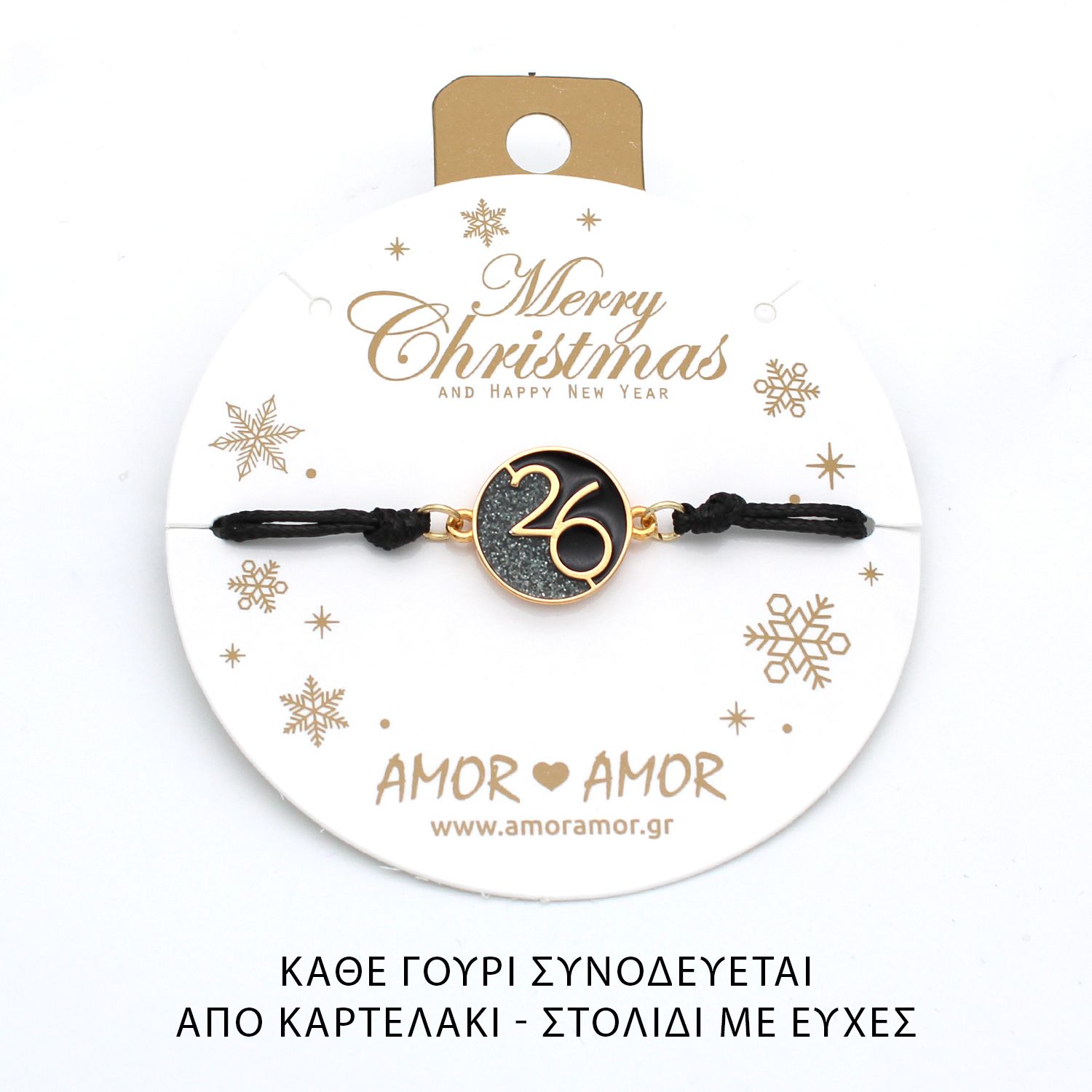 Βραχιόλι Γούρι 2026 Με Glitter AA21812