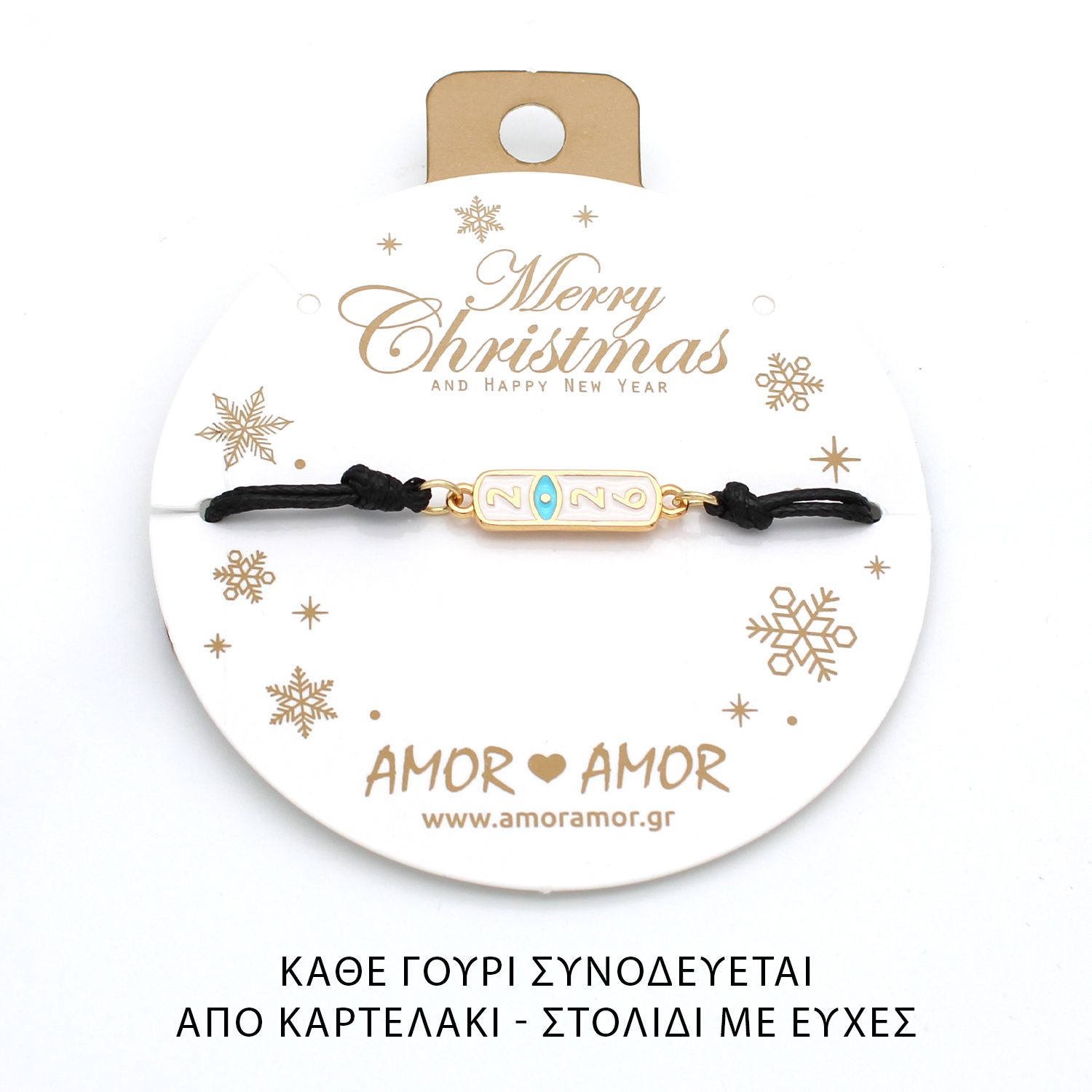 Βραχιόλι Γούρι 2026 Με Ματάκι AA21840