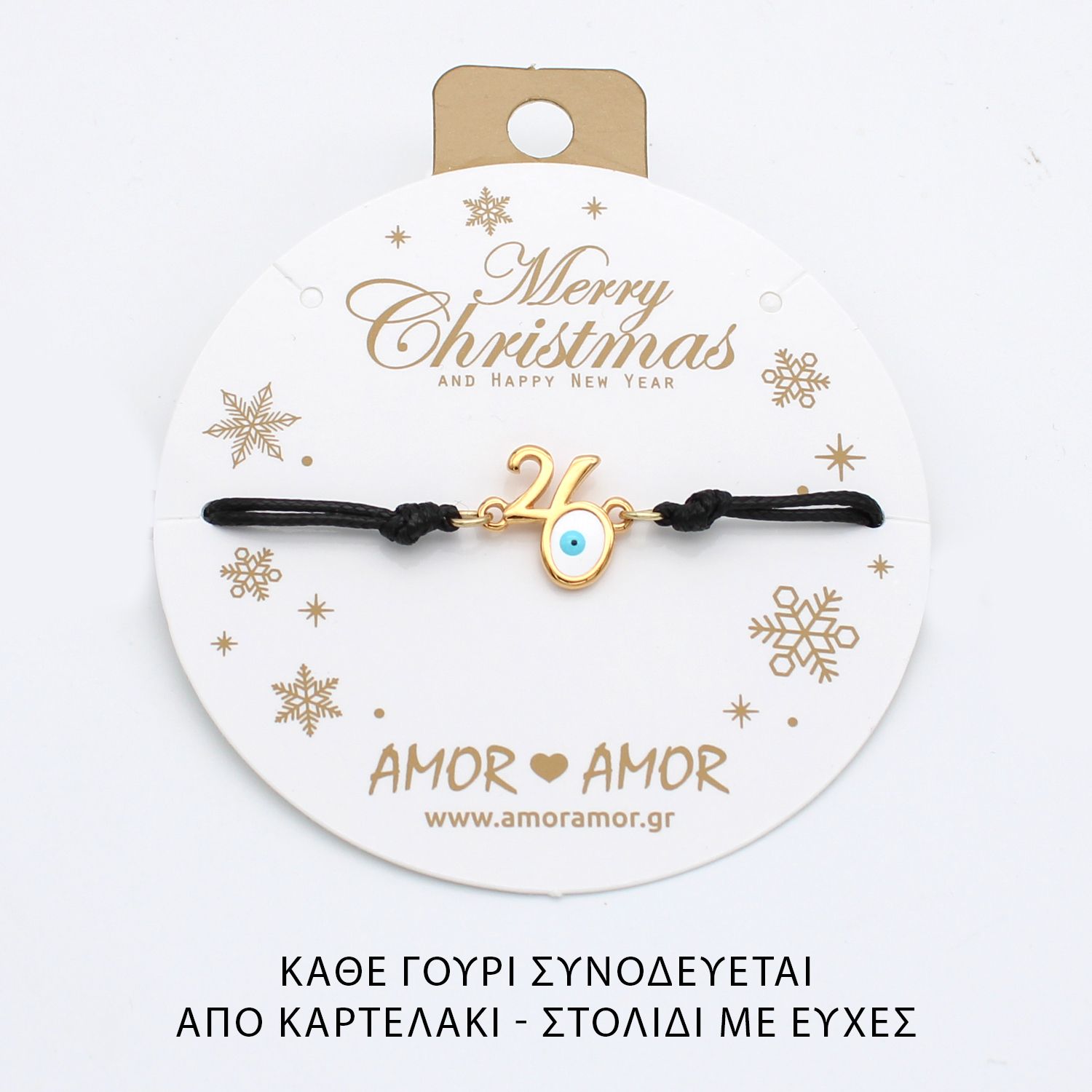 Βραχιόλι Γούρι 2026 Με Ματάκι AA21827