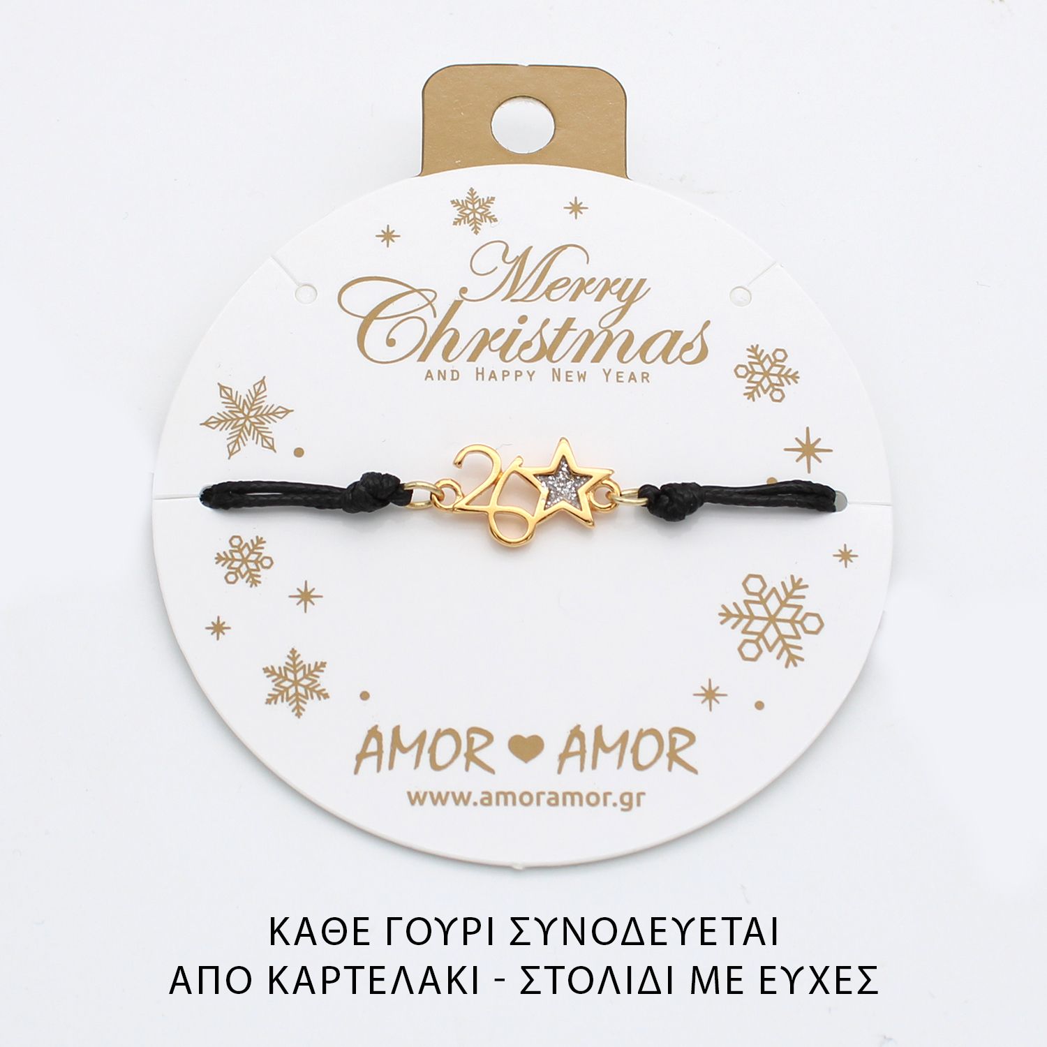 Βραχιόλι Γούρι 2026 Με Αστέρι Από Glitter AA21841