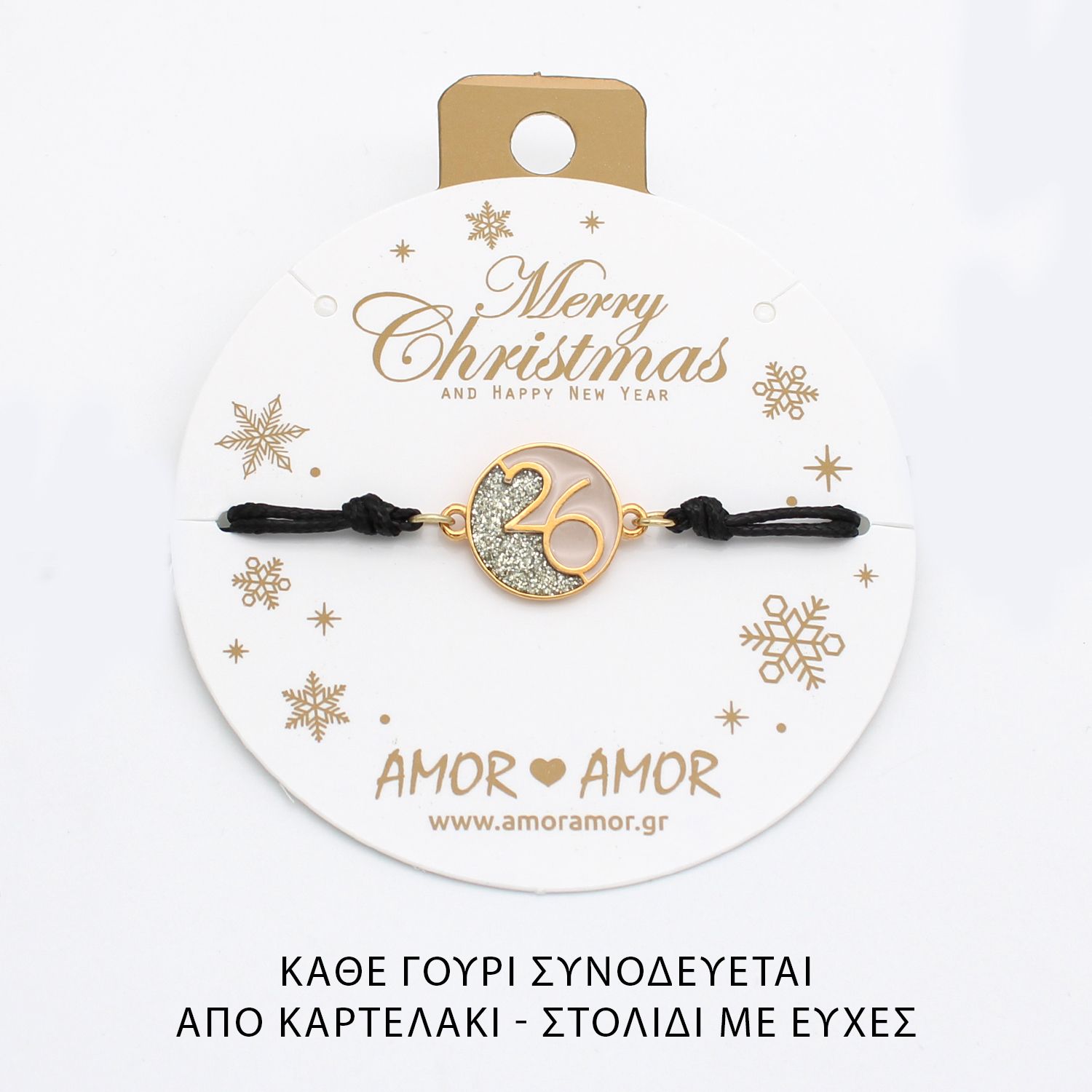 Βραχιόλι Γούρι 2026 Με Glitter AA21813